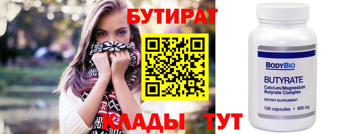 Комсомольск-на-Амуре  Бутират GHB  Вход с VPN 