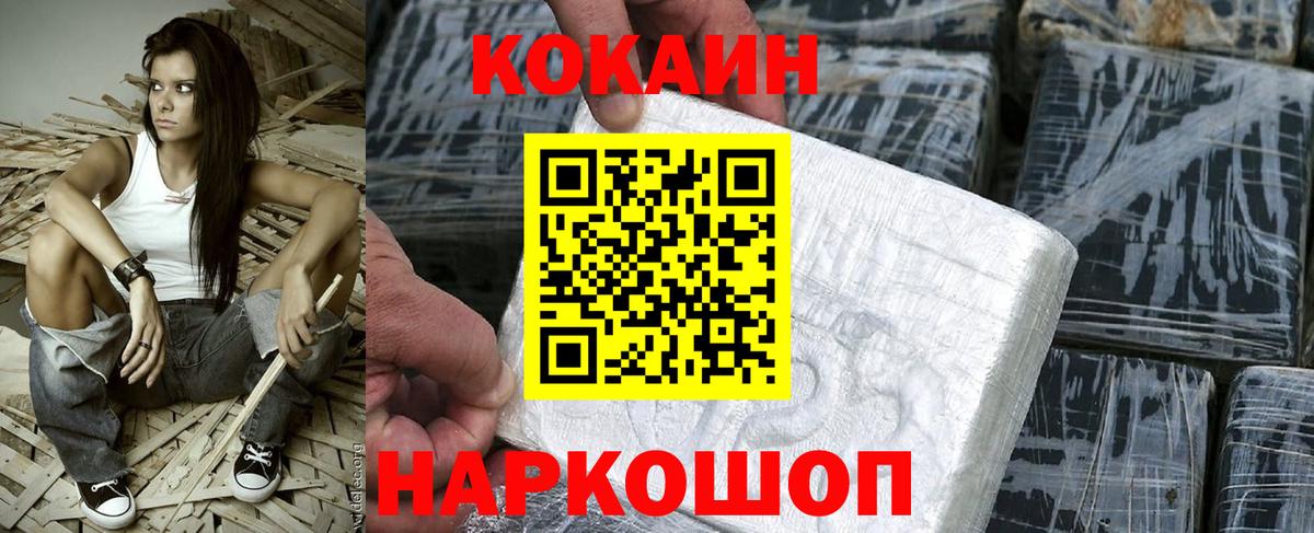COCAIN Эквадор  Вход с VPN  Комсомольск-на-Амуре  COCAIN Fish Scale 
