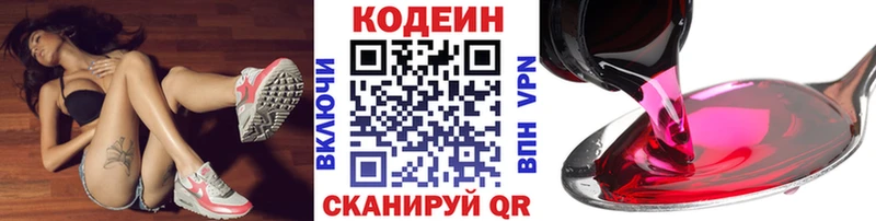 Codein напиток Lean (лин)  где купить   Комсомольск-на-Амуре 