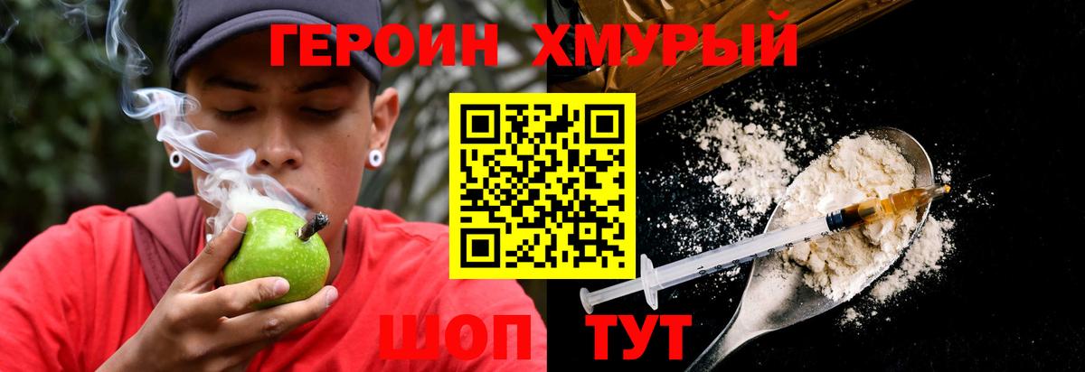 Героин хмурый Комсомольск-на-Амуре