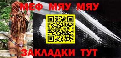 мяу мяу кристалл Краснокаменск
