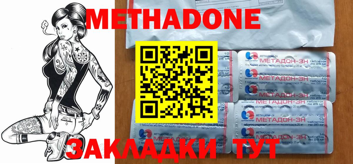 МЕТАДОН VHQ  МЕТАДОН methadone  Комсомольск-на-Амуре  Вход с VPN 